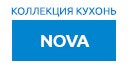NOVA кухни купить в Апрелевке