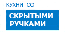 Скрытые ручки кухни купить в Апрелевке
